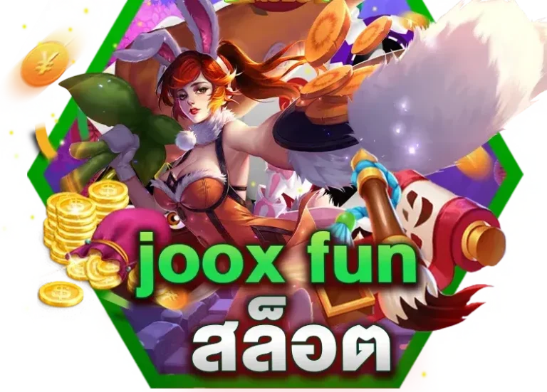 jooxfun