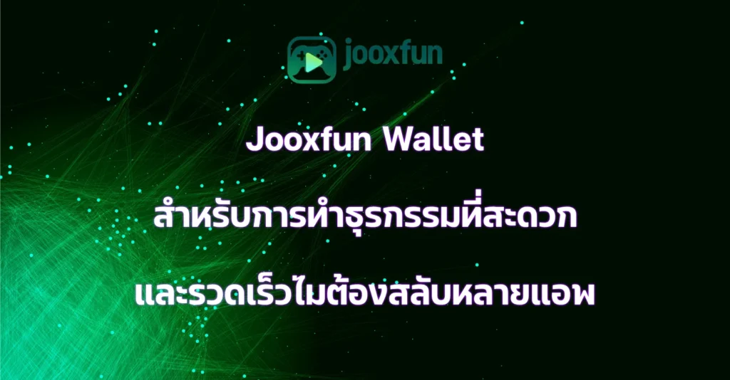 Jooxfun Wallet